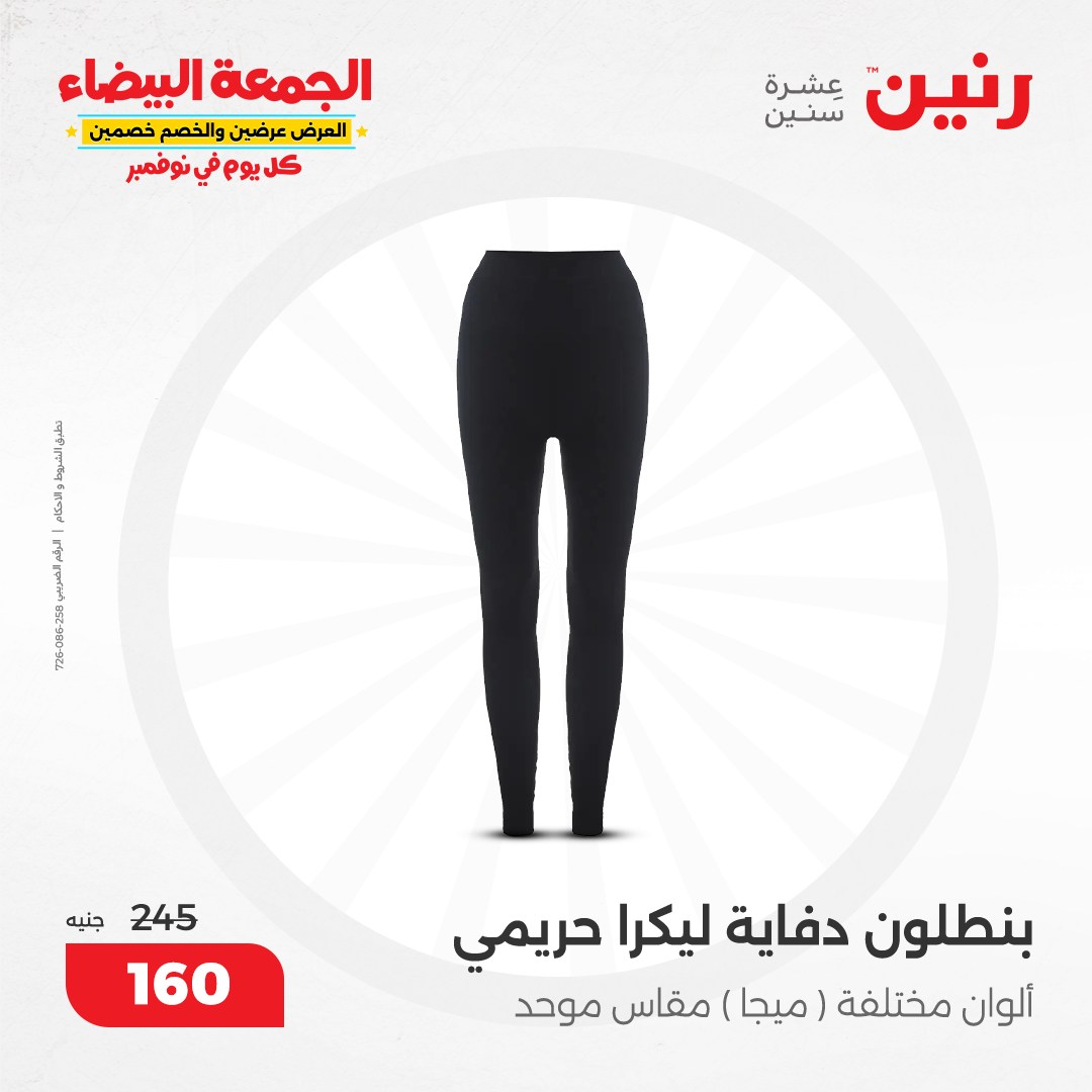 raneen offers from 13nov to 13nov 2024 عروض رنين من 13 نوفمبر حتى 13 نوفمبر 2024 صفحة رقم 83